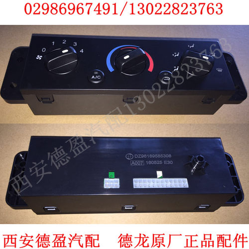 陕汽重卡德龙新M3000L3000原厂正品配件空调控制器DZ96189585308