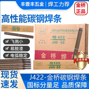 国标电焊条金桥碳钢焊条