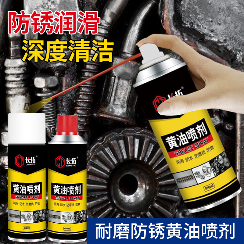 液体黄油喷剂耐高温汽车门锁轴承