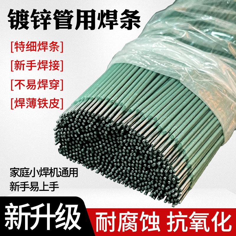 新款绿皮焊条2.0m特细焊接