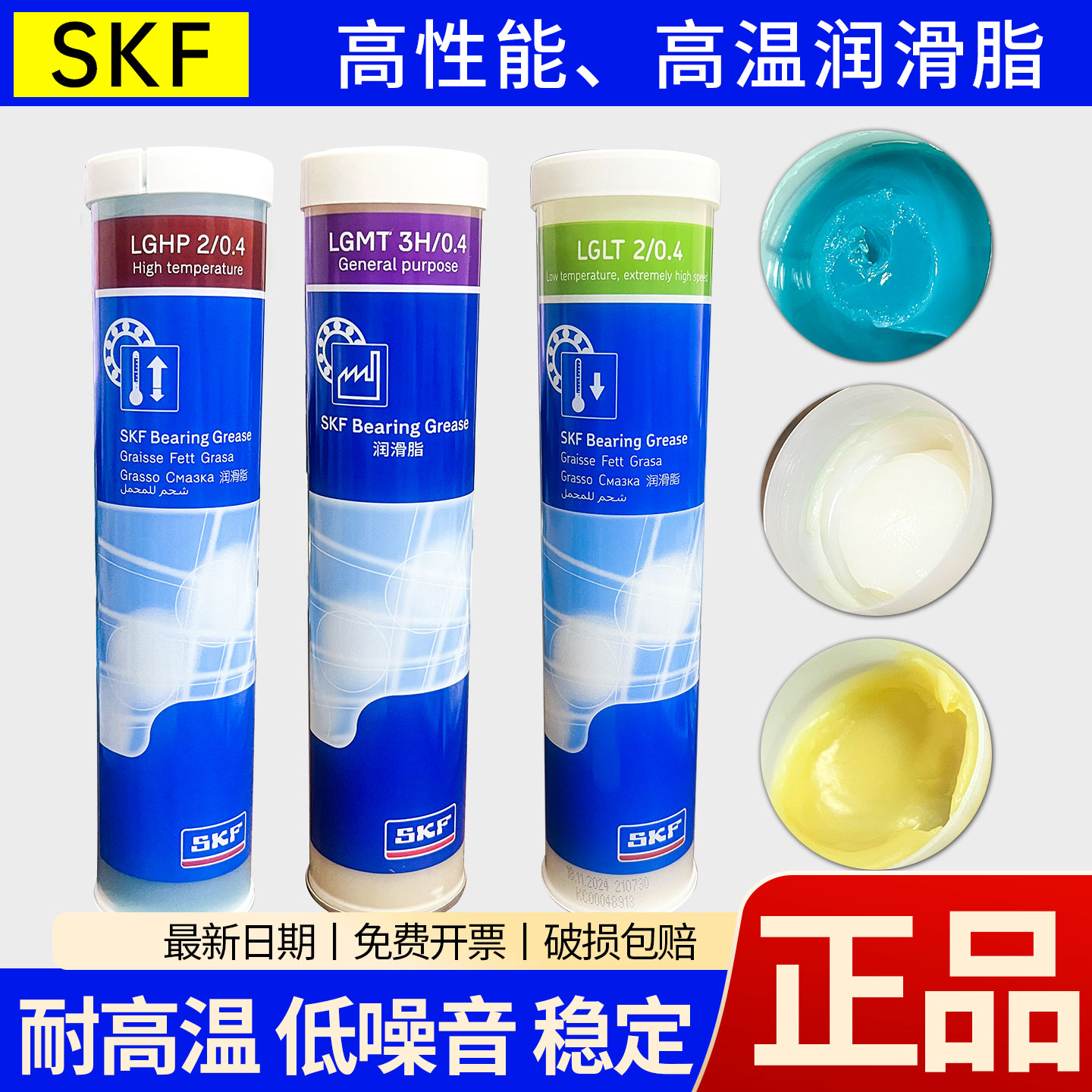 原装正品SKF斯凯孚LGMT3润滑脂
