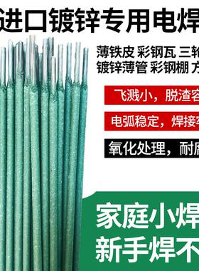 绿皮焊条焊接铁皮 彩钢 镀锌管专用薄件特细焊条J422碳钢焊条绿皮