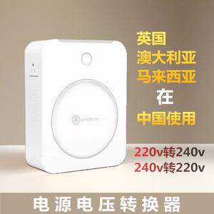 舜红出国电压转换器240v转220v