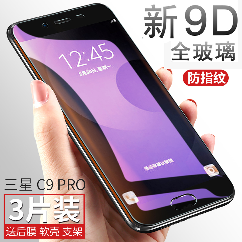 ÈýÐÇc9pro¸Ö»¯Ä¤È«ÆÁ¸²¸ÇSM-C9000¸ßÇ忹À¶¹â·ÀÖ¸ÎÆ·À±¬ÊÖ»úĤÈýÐÇc9¸Õ»¯Ô×°ËÍÊÖ»ú¿Çc9p»¤ÑÛproË®ÄýÈ«²£Á§