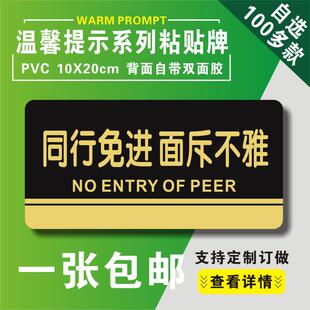 包邮请勿禁止店铺拍照提示牌亚克力创意标识牌同行免进温馨指示牌