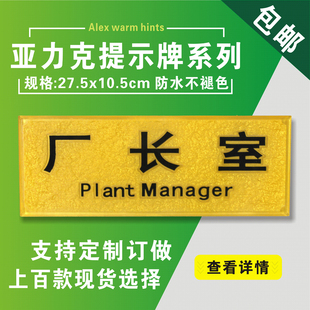 厂长室高档亚克力温馨提示牌科室牌标识牌指示牌办公室门牌墙贴