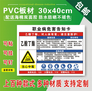 乙酸丁酯职业病危害告知卡牌周知卡危险品标识标志牌警示牌PVC板