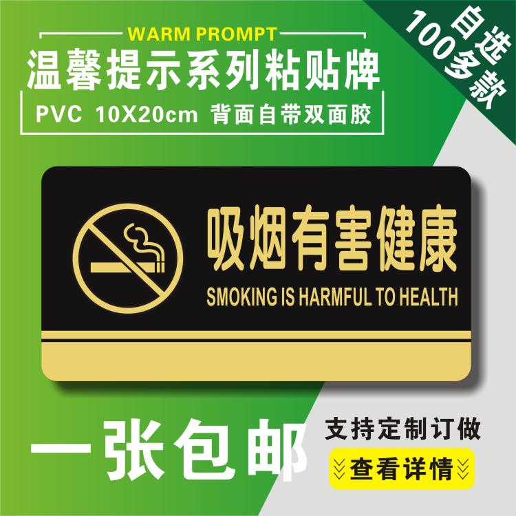 吸烟区标志牌吸烟有害健康标识牌警示牌禁烟标牌贴标示标牌定做-封面