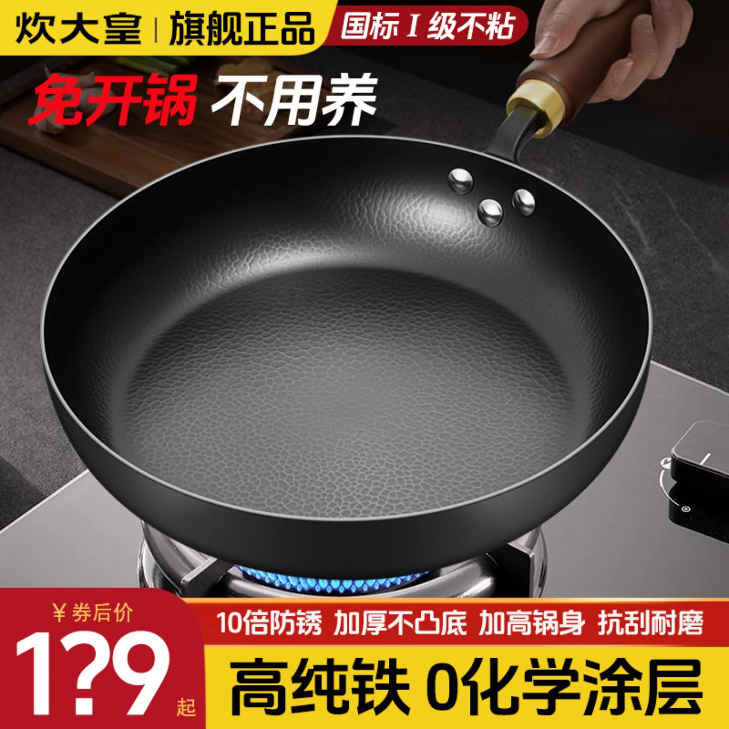 炊大皇家用无涂层不粘平底锅