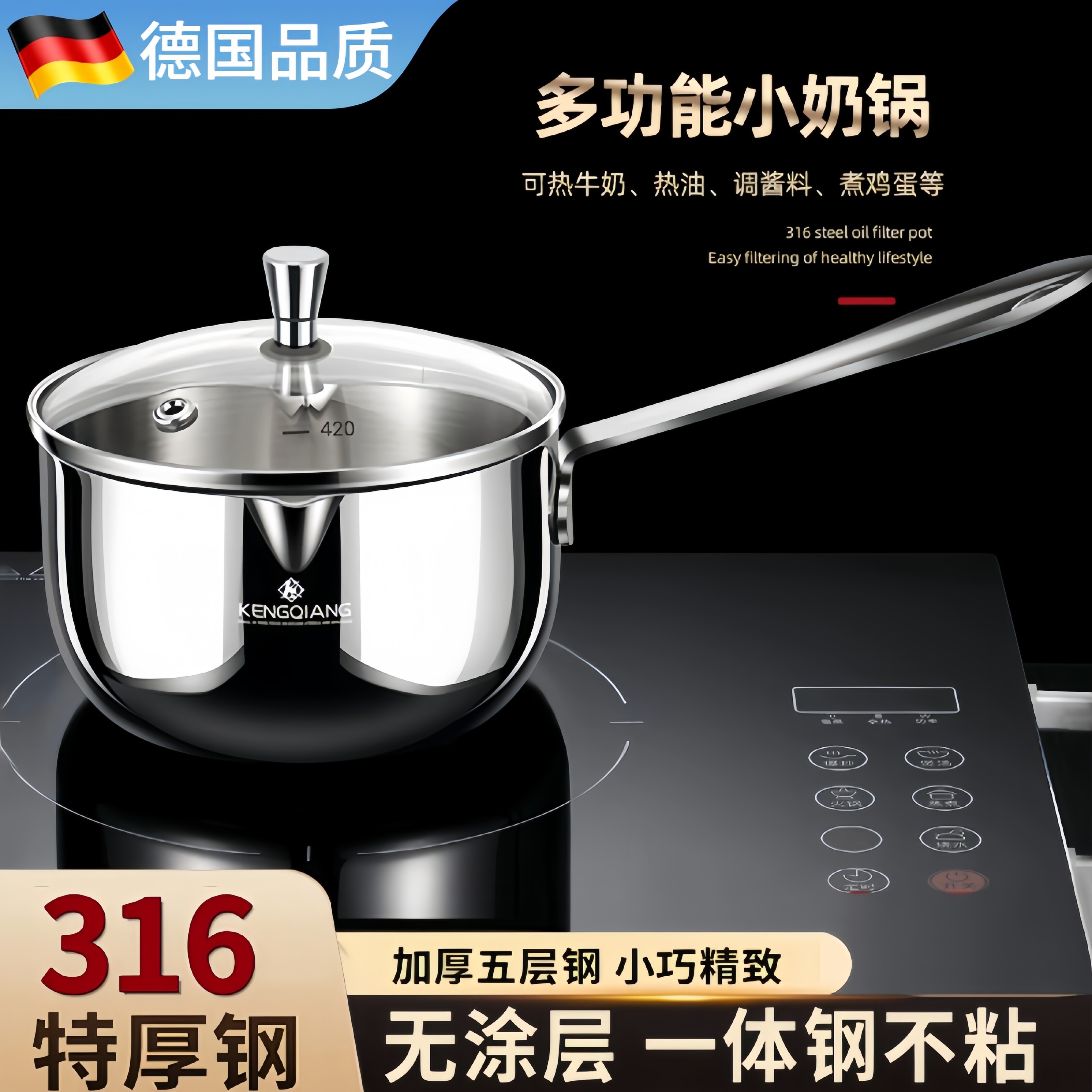 德国316不锈钢无涂层婴儿奶锅
