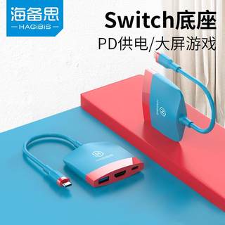 海备思switch便携底座ns/OLED投屏线拓展坞typec电视扩展连接线游