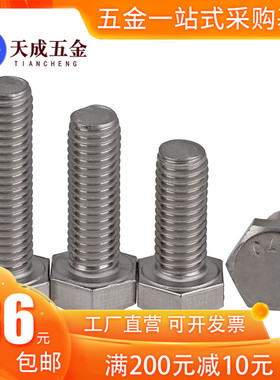 304不锈钢全牙外六角螺丝钉螺栓M14M16M18M20*x20x25x30x35x40x45