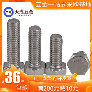 x20x25x30x35x40x45 304不锈钢全牙外六角螺丝钉螺栓M14M16M18M20