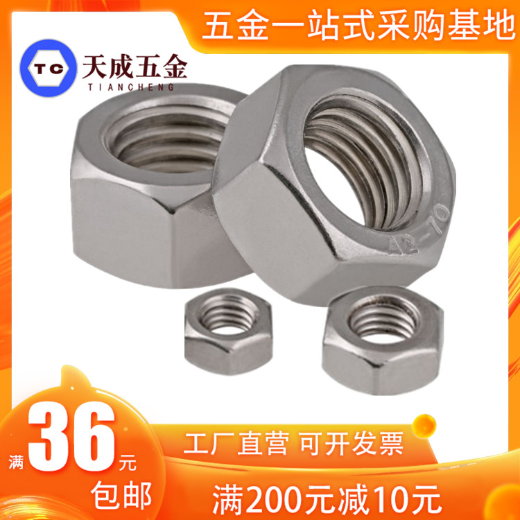 304不锈钢六角螺母/螺帽M3M4M5M6M8M10*0.5x0.7x0.8x1x1.25x1.5mm