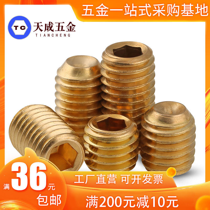 黄铜紧定螺丝内六角机米顶丝止付m3m4m5m6m8m10*4x5x6x8x10x12x16
