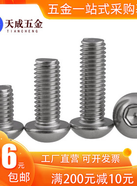 304不锈钢半圆头内六角螺丝钉M2M2.5M3*x20x22x25x30x35x40x45x50