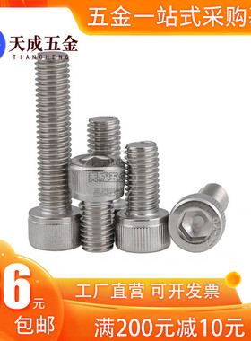 304不锈钢圆柱头内六角螺丝钉螺栓3M4M5M6M8*7x15x23x27x28x32x38