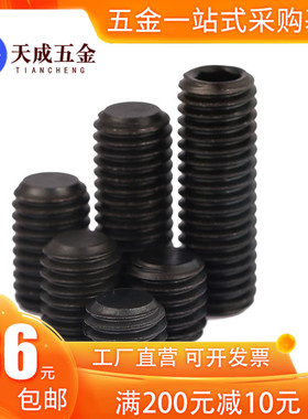 黑细牙紧定螺丝钉无头机米M8M10*6x8x10x12x16x20x25x30*1.0x1.25
