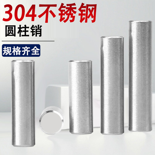304不锈钢圆柱销M2*x21x23x24x26x27x28x32x40x45x50x55x60x65x70