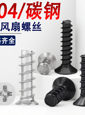 碳钢/304不锈钢风扇螺丝KB沉头平尾自攻钉铁镀镍B型M4M5*x8x10x12