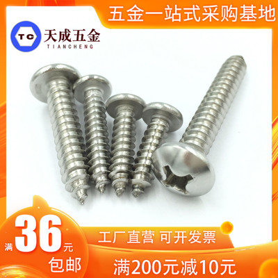 304不锈钢十字圆头盘头自攻螺丝钉M4.2M4.8M5.5M6.3*x50x60x70x80