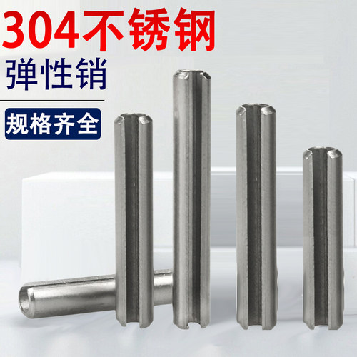 304不锈钢开口销弹簧弹性销
