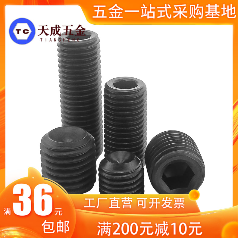 12.9级紧定螺丝无头内六角M12M14M16*30x50x60x70x80x100机米顶丝