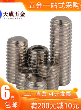 304不锈钢细牙紧定螺丝M6M8M10M12*x10x12x16x20x25x30-40*0.75x1