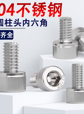 304不锈钢内六角螺丝钉螺栓短M3M4M5M6M8M10*3x4x5x6x7x8x9x10x12