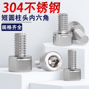 304不锈钢内六角螺丝钉螺栓短M3M4M5M6M8M10*3x4x5x6x7x8x9x10x12
