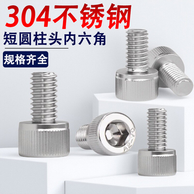 304不锈钢内六角螺丝钉螺栓短M3M4M5M6M8M10*3x4x5x6x7x8x9x10x12