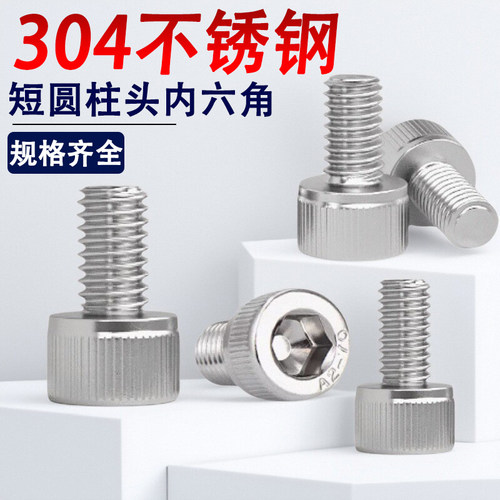 304不锈钢内六角螺丝钉螺栓短M3M4M5M6M8M10*3x4x5x6x7x8x9x10x12