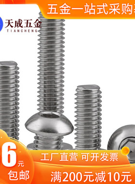 304不锈钢圆头内六角螺丝7M2M2.5M3M4M5M6M8*9x11x13x15x28x32x38