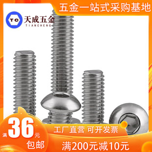 304不锈钢圆头内六角螺丝7M2M2.5M3M4M5M6M8*9x11x13x15x28x32x38