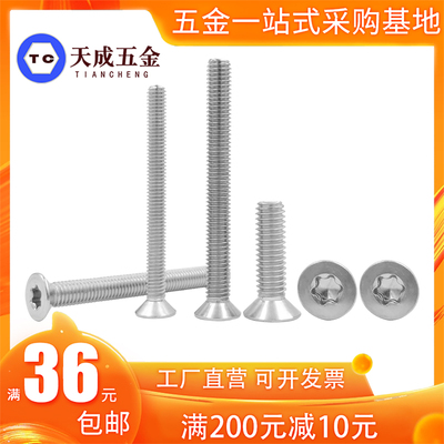 不锈钢沉头螺丝钉