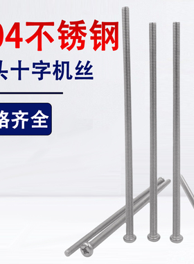 304不锈钢十字圆头螺丝钉M0.8M1M1.2M1.4M1.6M1.7M2.6*7x20x22x25