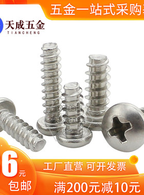 304不锈钢圆头平尾自攻螺丝钉M2.2M2.5M3*8x12x14x16x20x25x30x35