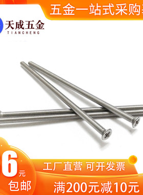 304不锈钢十字沉头螺丝钉平头M2M2.5*26x28x30x32x34x35x36x38x40