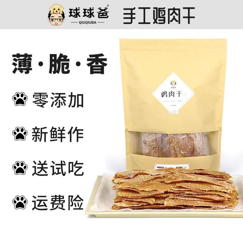 球球爸手工自制风干鸡肉干宠物肉干泰迪金毛训练奖励狗零食大包装,宠物/宠物食品及用品,狗风干零食/肉干/肉条,淘宝优惠券,粉丝福利购,淘宝优惠卷