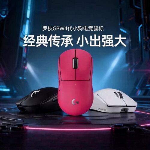 罗技GPW4小狗鼠标狗屁王4代轻量化中小手无线电竞HERO2传感器正品