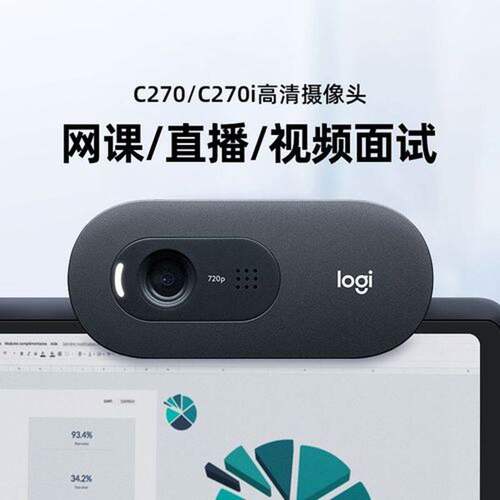 热卖罗技电脑高清摄像头网课视频