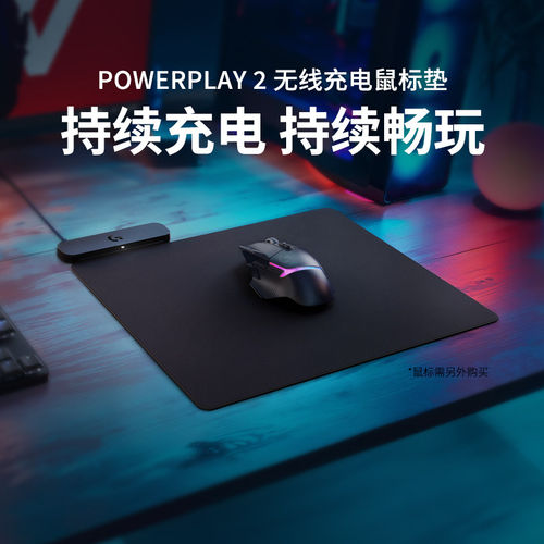 罗技powerpaly充电鼠标垫