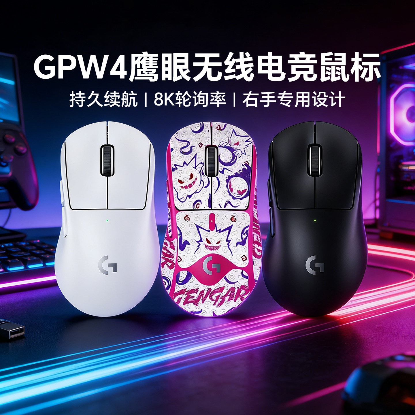正品罗技GPW4鹰眼 朱雀8k狗屁王四代双模无线电竞游戏鼠标吃鸡