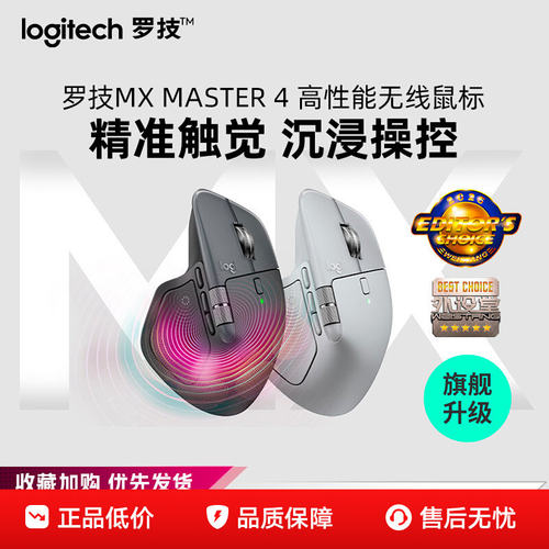 罗技MX master4无线蓝牙鼠标人体工学大师商务办公轻音笔记本拆包