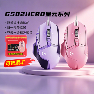新品罗技G502hero彩色星云系列