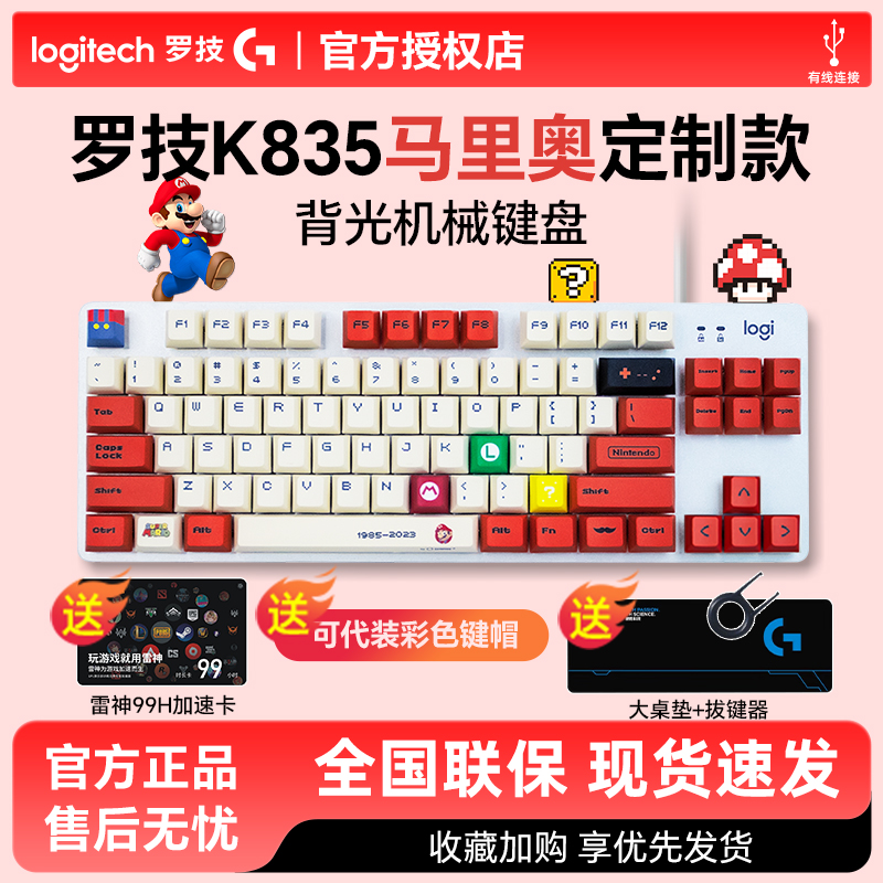 国行 罗技K835有线机械键盘84/87键台式笔记本电脑电竞游戏拆包