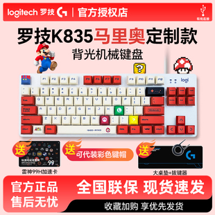 笔记本电脑电竞游戏拆包 87键台式 国行 罗技K835有线机械键盘84