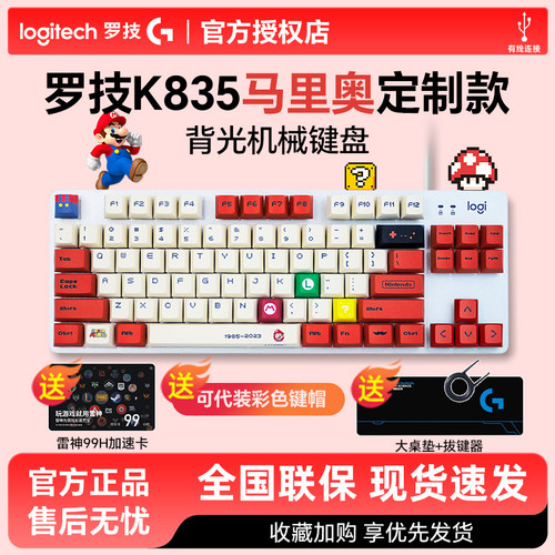 罗技K835机械键盘电竞游戏有线