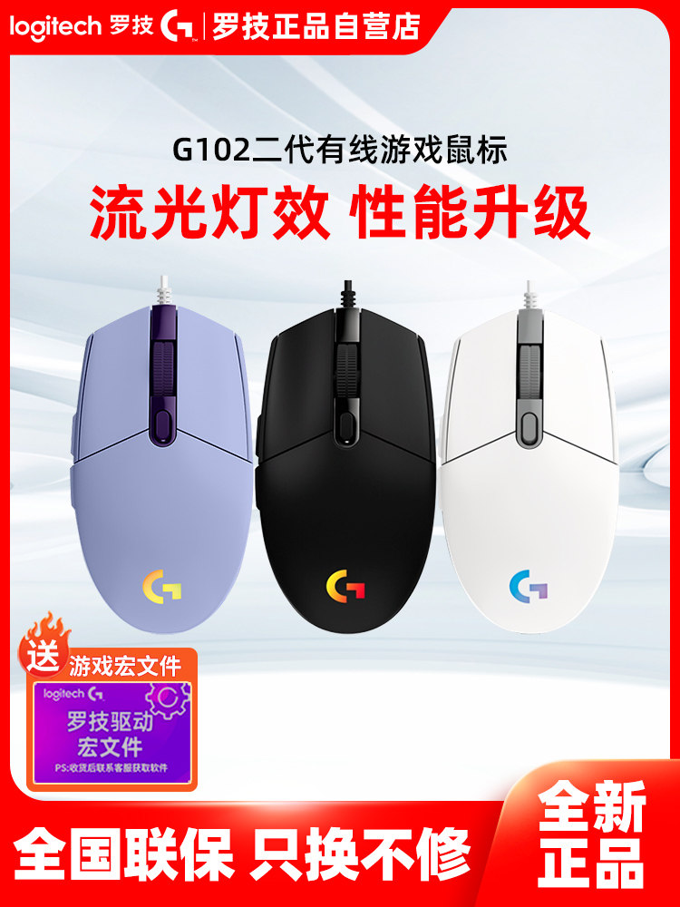 내셔널 로지텍 G102 2세대 유선게임 E스포츠 마우스 노트북 데스크탑 컴퓨터 먹는 치킨 RGB 램프 CF 개봉기