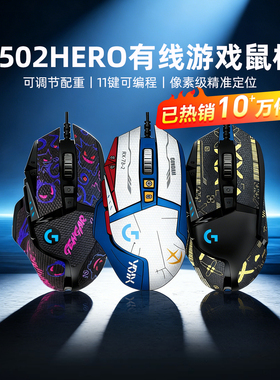 顺丰罗技G502HERO主宰者有线游戏鼠标RGB电竞电脑外设吃鸡宏